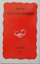 Tapa de Inobēshon to Nihon keizai