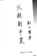 Tapa de Fu qin Liu Bannong