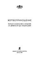 Tapa de Zhertvoprinoshenie