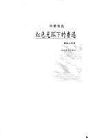 Tapa de Hong se guang huan xia de Lu Xun