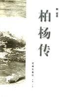 Tapa de Boyang zhuan