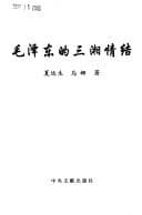 Tapa de Mao Zedong de san Xiang qing jie