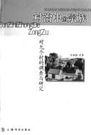 Tapa de Cun zhi zhong de zong zu