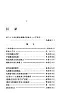 Tapa de Er shi shi ji Zhongguo wen xue shi lun wen jing cui