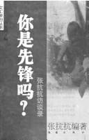 Tapa de Ni shi xian feng ma?