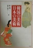 Tapa de Kankoku no bijutsu Nihon no bijutsu