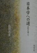 Tapa de Nihongaku e no michi