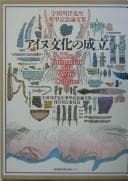 Tapa de Ainu bunka no seiritsu