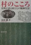 Tapa de Mura no kokoro