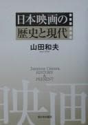 Tapa de Nihon eiga no rekishi to gendai