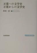 Tapa de Manʾyō e no bungakushi, Manʾyō kara no bungakushi