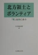 Tapa de Hoppō ryōdo to borantia