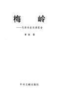 Tapa de Meiling