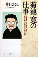 Tapa de Kikuchi Hiroshi no shigoto
