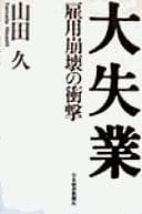 Tapa de Daishitsugyō