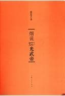 Tapa de Xi shuo Guangwudi