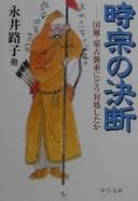 Tapa de Tokimune no ketsudan