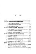Tapa de Wan Qing zhi guan fa yan jiu
