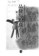 Tapa de Pin wei yu zhi wei