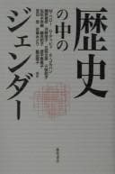 Tapa de Rekishi no naka no jendā