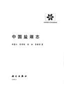 Tapa de Zhongguo yan hu zhi