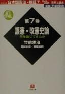 Tapa de Goken kaiken shiron