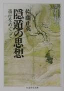 Tapa de Inton no shisō