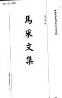 Tapa de Ma Cai wen ji