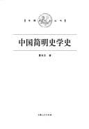 Tapa de Zhongguo jian ming shi xue shi