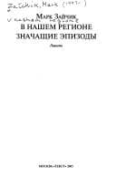 Tapa de V nashem regione