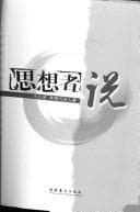 Tapa de Si xiang zhe shuo