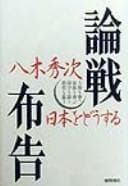 Tapa de Ronsen fukoku