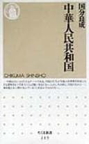 Tapa de Chūka Jinmin Kyōwakoku