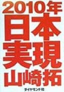 Tapa de 2010-nen Nihon jitsugen