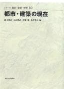Tapa de Toshi, kenchiku no genzai