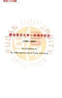 Tapa de Li Denghui zhuan