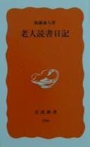 Tapa de Rōjin dokusho nikki