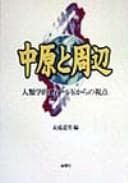 Tapa de Chūgen to shūhen