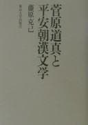 Tapa de Sugawara no Michizane to Heianchō Kanbungaku