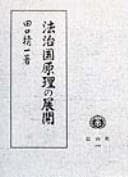 Tapa de Hōchikoku genri no tenkai
