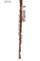 Tapa de Yan Fu xuan ji