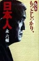 Tapa de Motto motto shikkari, Nihonjin