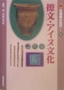 Tapa de Satsumon Ainu bunka
