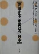 Tapa de Henbōsuru "kigyō shakai" Nihon