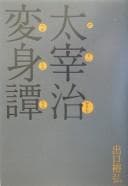 Tapa de Dazai Osamu henshintan