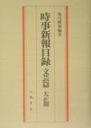 Tapa de Jiji shinpō mokuroku