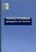 Tapa de Perestroĭka