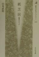 Tapa de Kamishibai