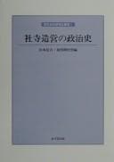 Tapa de Shaji zōei no seijishi