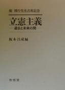 Tapa de Rikken shugi